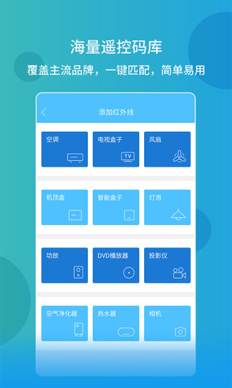 空调万能遥控器app截图 (1)