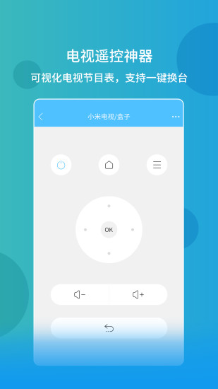 空调万能遥控器app截图 (2)