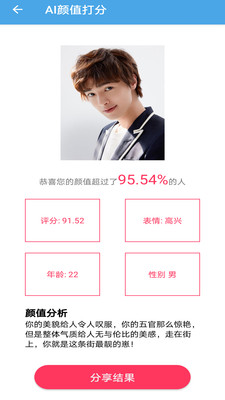 AI颜值检测评分截图 (3)
