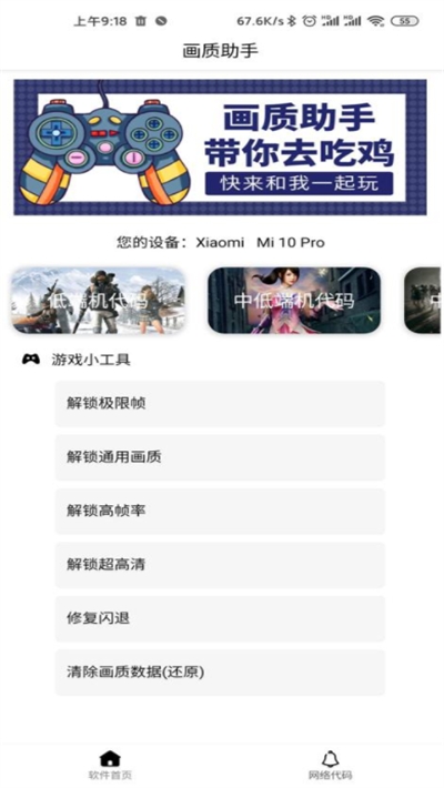 和平精英画质助手安卓版截图 (3)