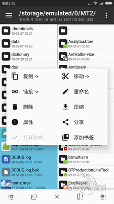 mt管理器免root版截图 (1)