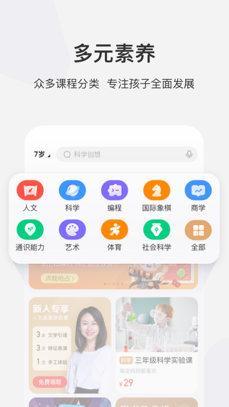 学而思网校截图 (2)