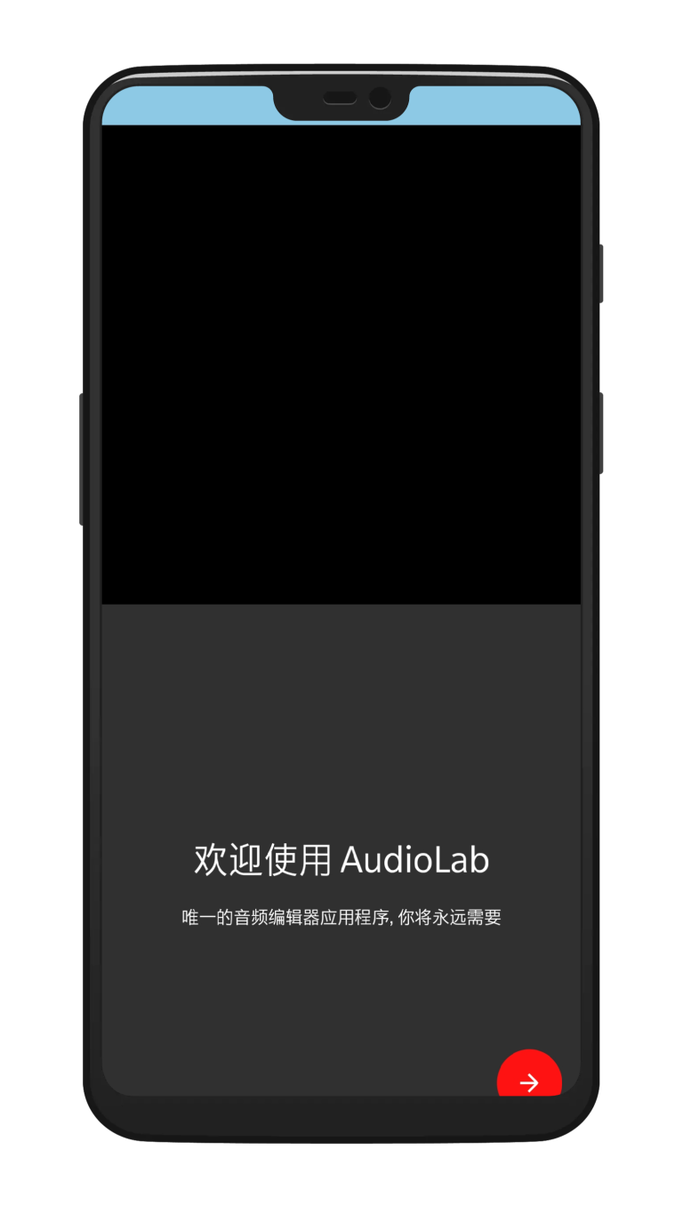 audiolab中文版截图 (1)