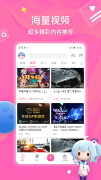 bilibili网页版截图 (1)