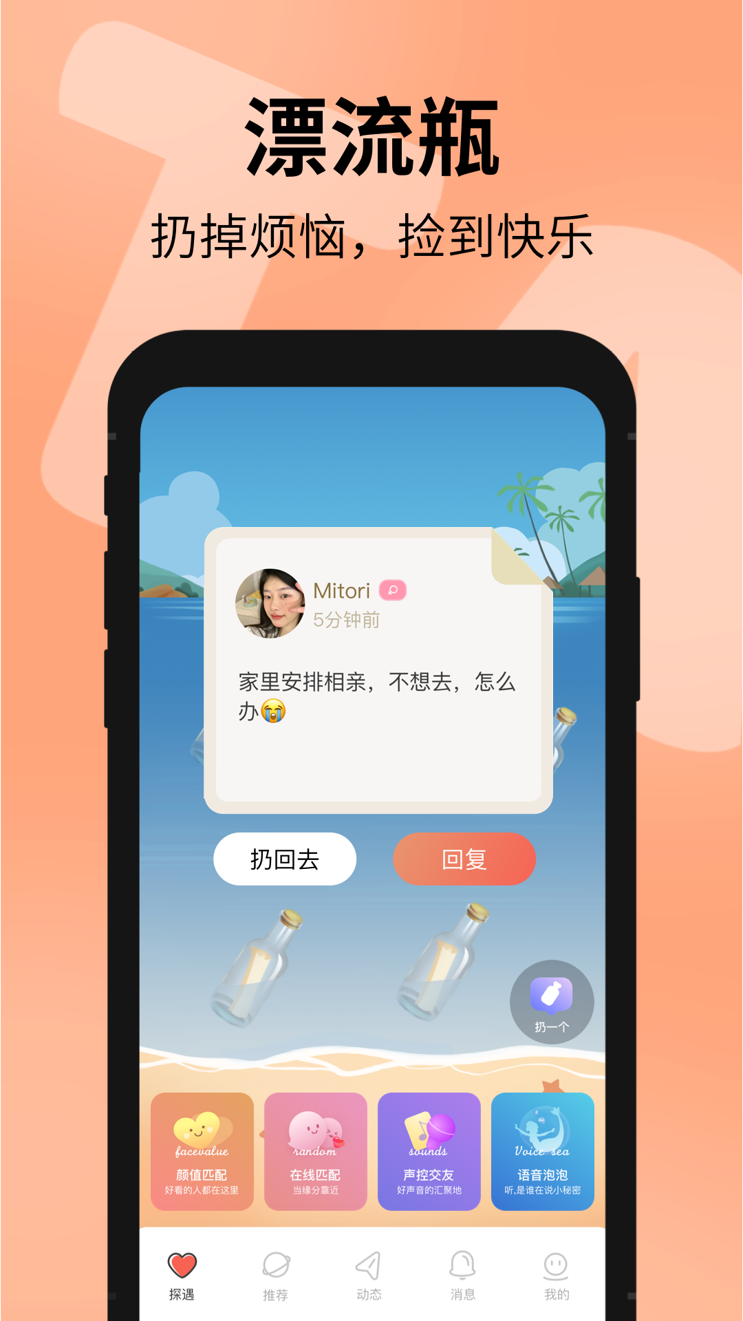 探遇漂流瓶截图 (2)