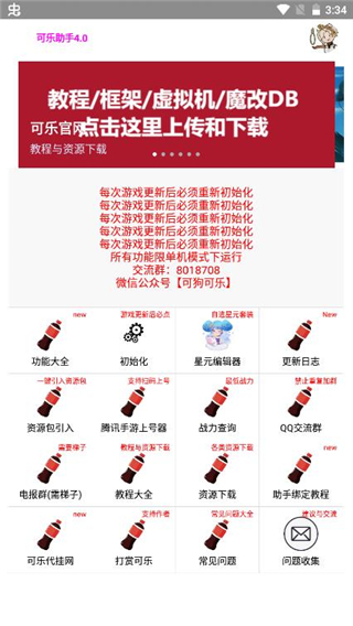 可乐助手app截图 (4)