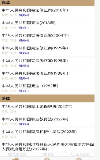 口袋法典截图 (2)