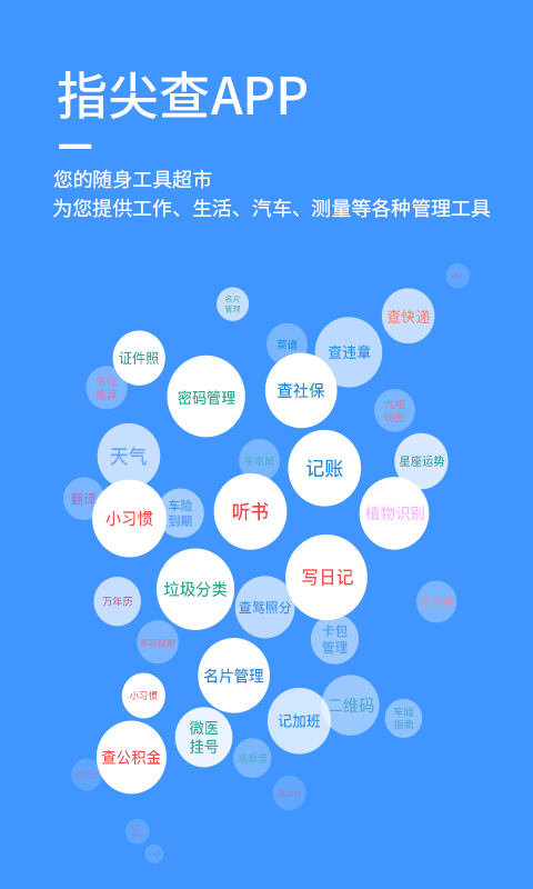 指尖查截图 (2)