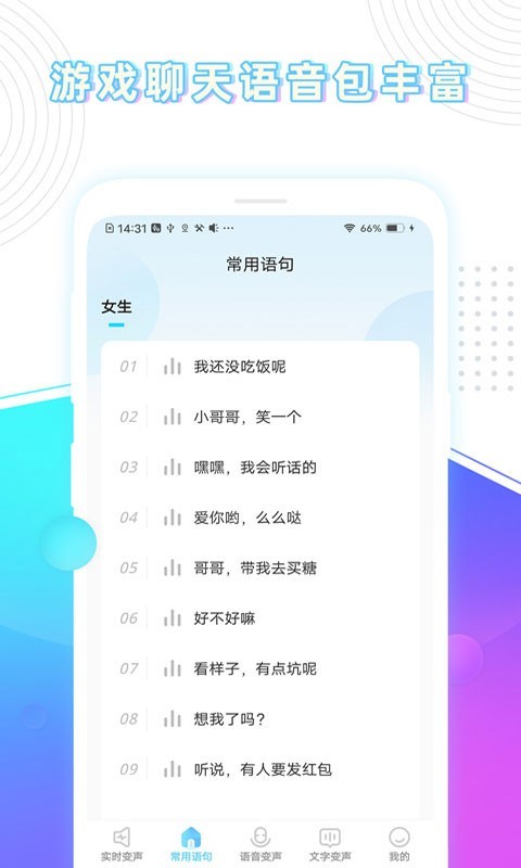 变声器截图 (3)