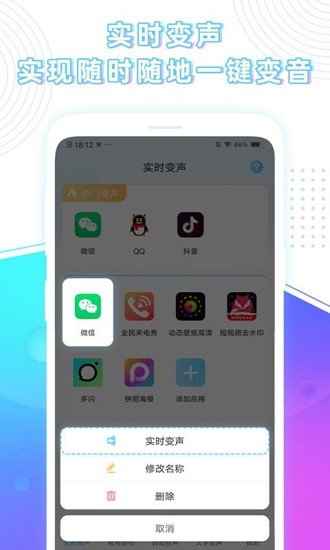 变声器截图 (4)