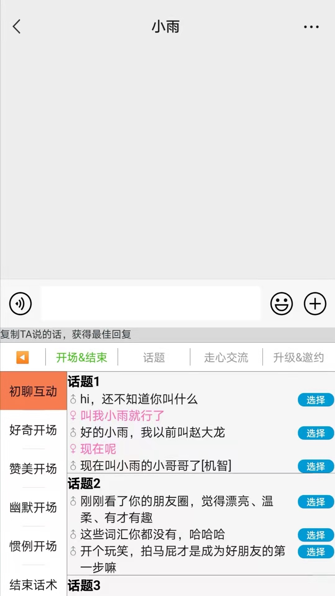 高情商输入法截图 (3)