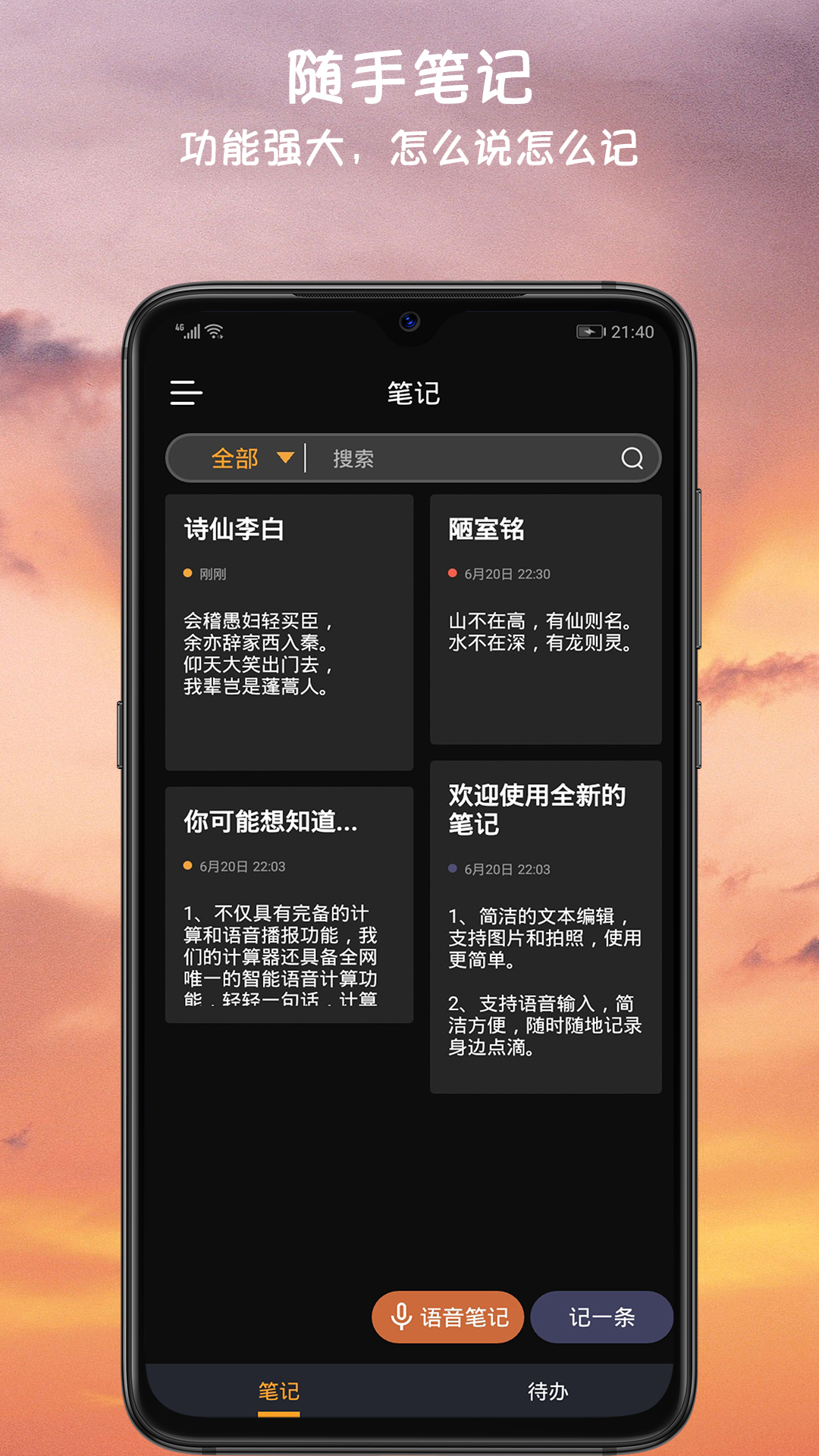 小语备忘录截图 (3)