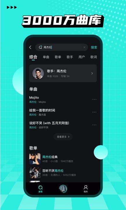 波点音乐手机版截图 (2)