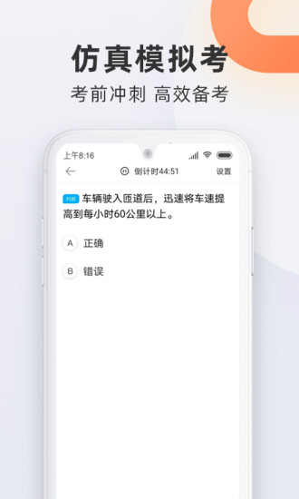 驾校宝典截图 (5)