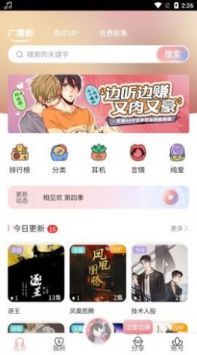 哇塞FM客户端截图 (2)