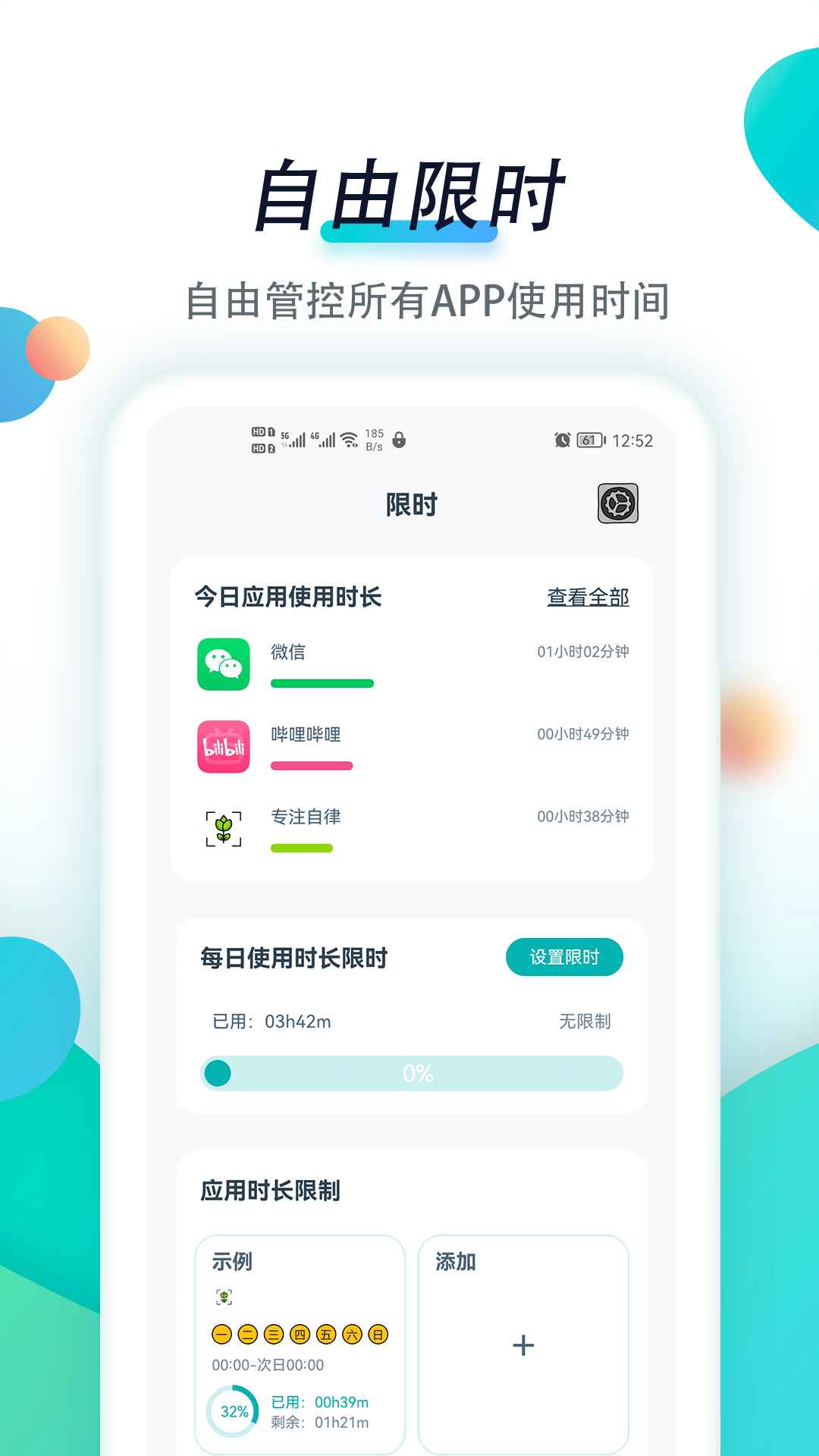 专注自律截图 (1)