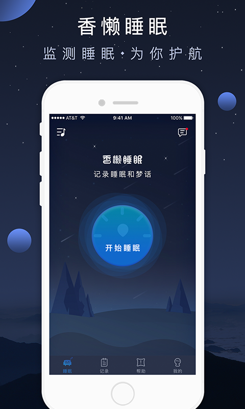 香懒睡眠截图 (1)