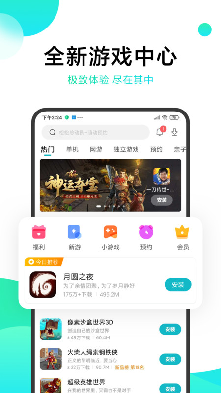 小米游戏中心app截图 (1)