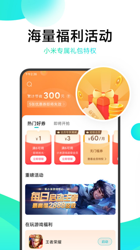 小米游戏中心app截图 (3)