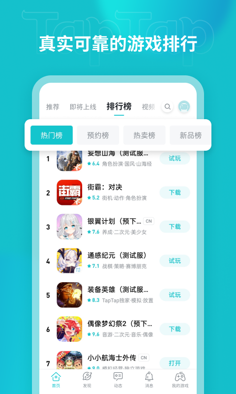 toptop软件截图 (1)