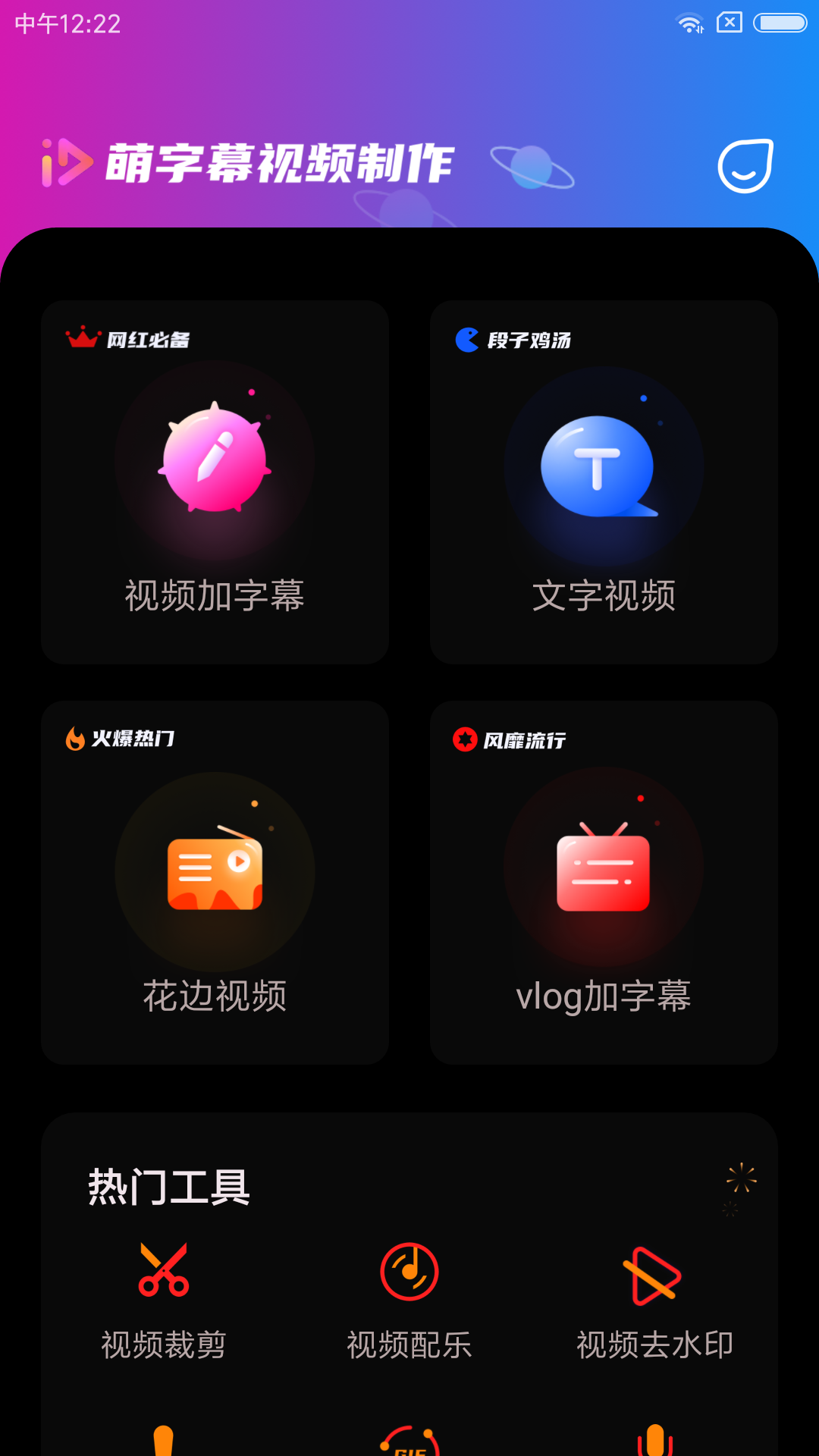 萌字幕视频制作截图 (2)