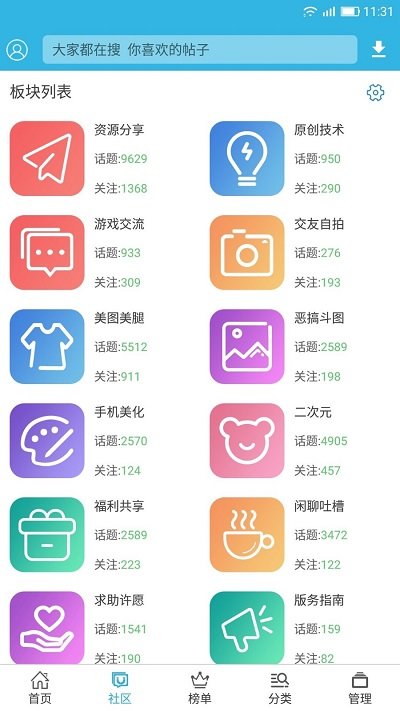 软天空手机app截图 (2)