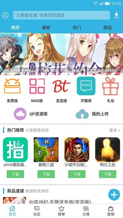 软天空手机app截图 (3)