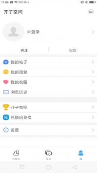 芥子空间app截图 (2)