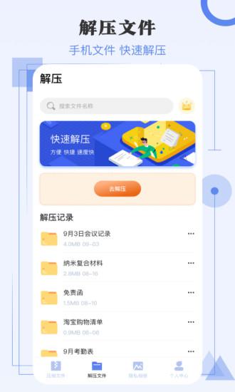 极速解压缩截图 (1)