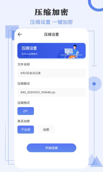 极速解压缩截图 (3)