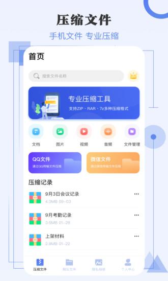 极速解压缩截图 (4)