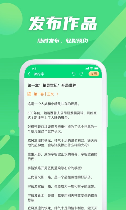 飞卢作家助手截图 (1)