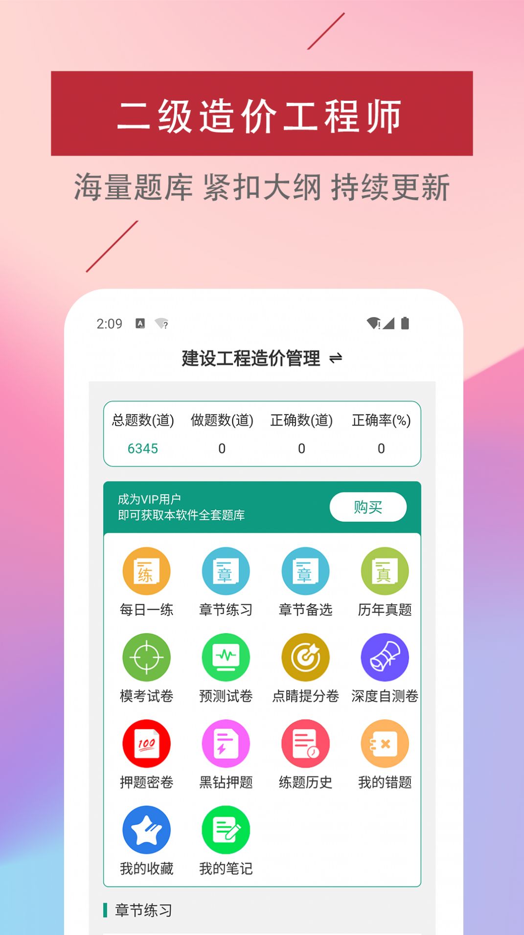 二级造价工程师易题库截图 (1)