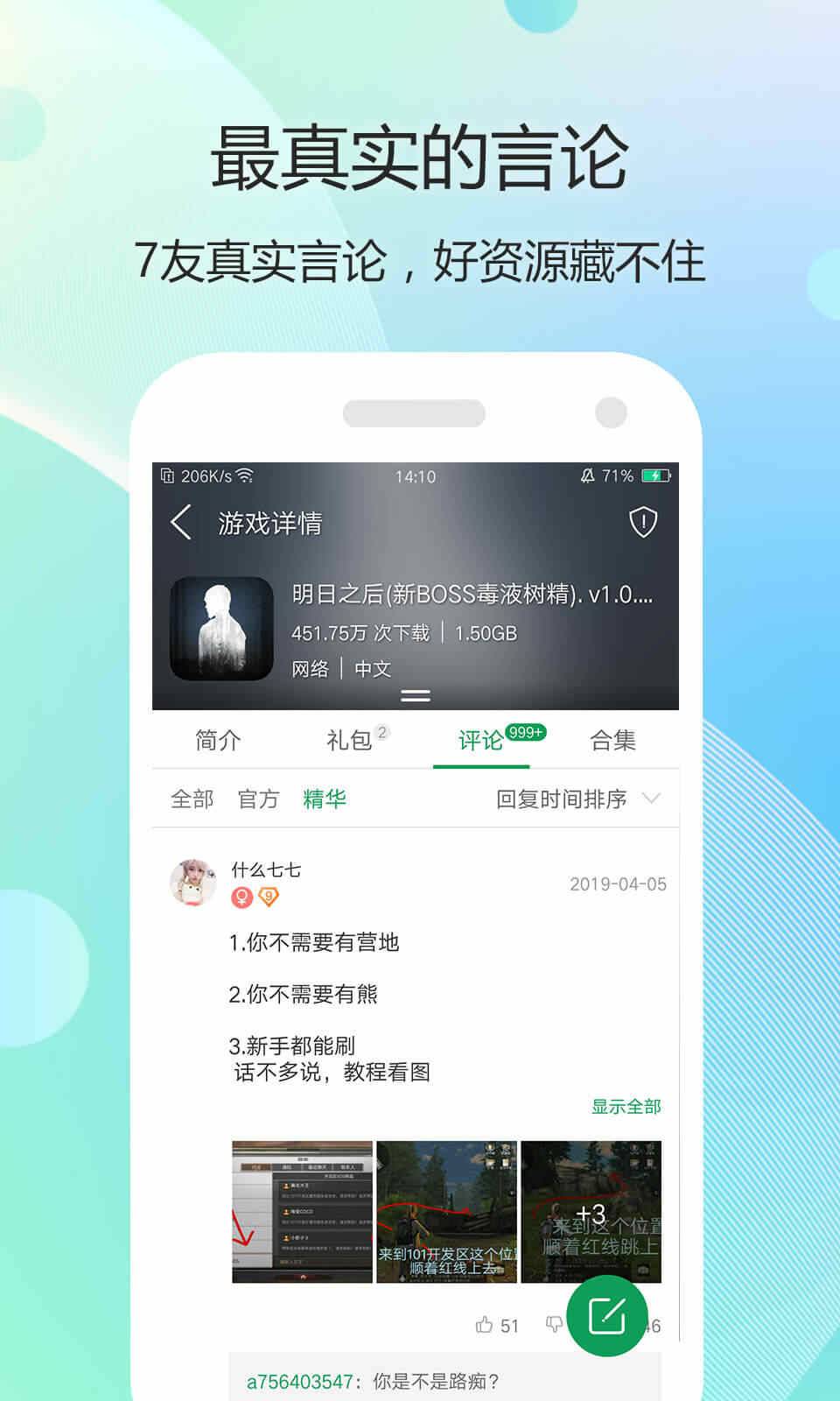 7233游戏盒子app截图 (4)