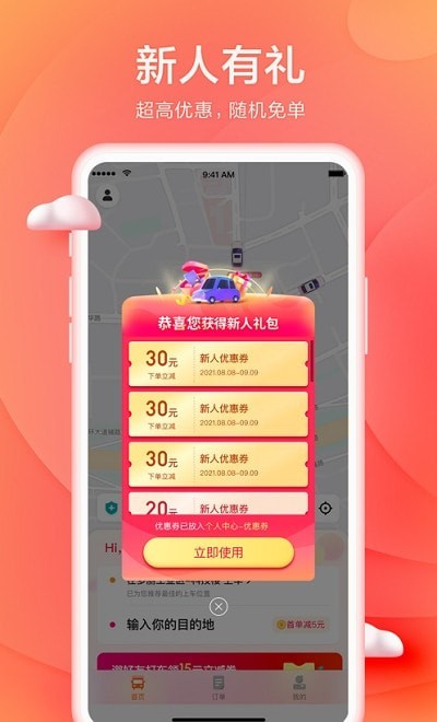 小拉出行司机端app截图 (1)