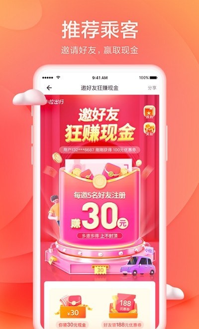 小拉出行司机端app截图 (2)