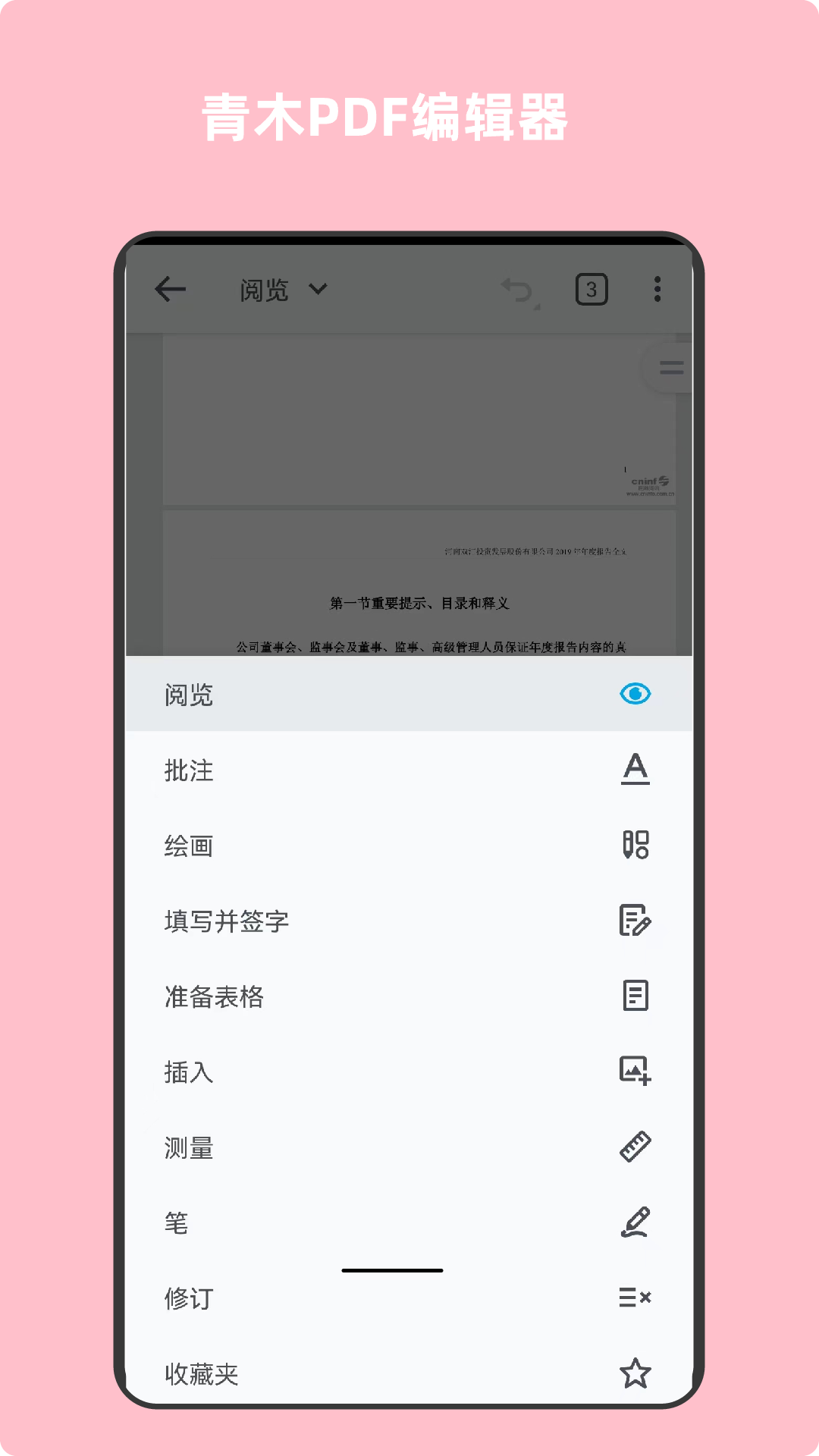 青木PDF编辑器截图 (3)