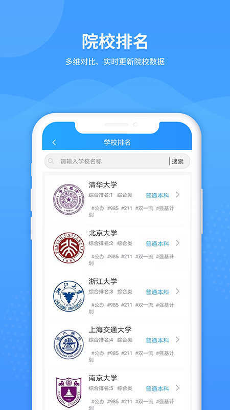 AI志愿助手app截图 (1)