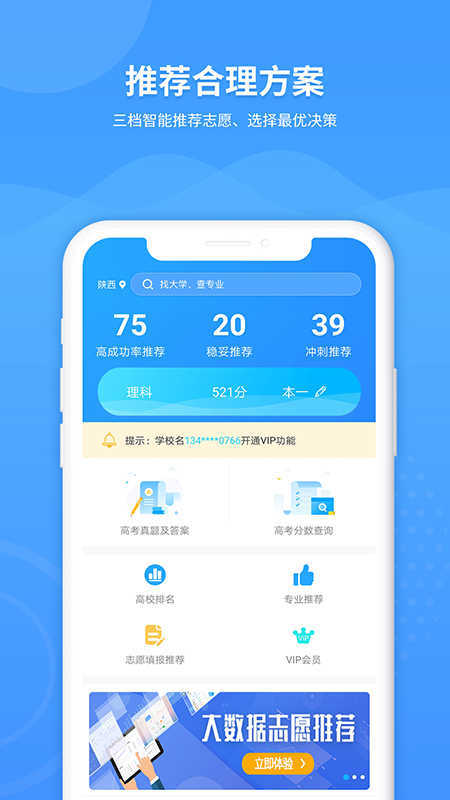 AI志愿助手app截图 (3)