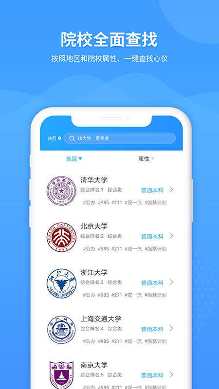 AI志愿助手app截图 (4)