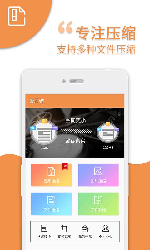 爱压缩截图 (4)