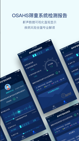 鼾声护理截图 (2)