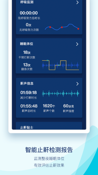 鼾声护理截图 (3)