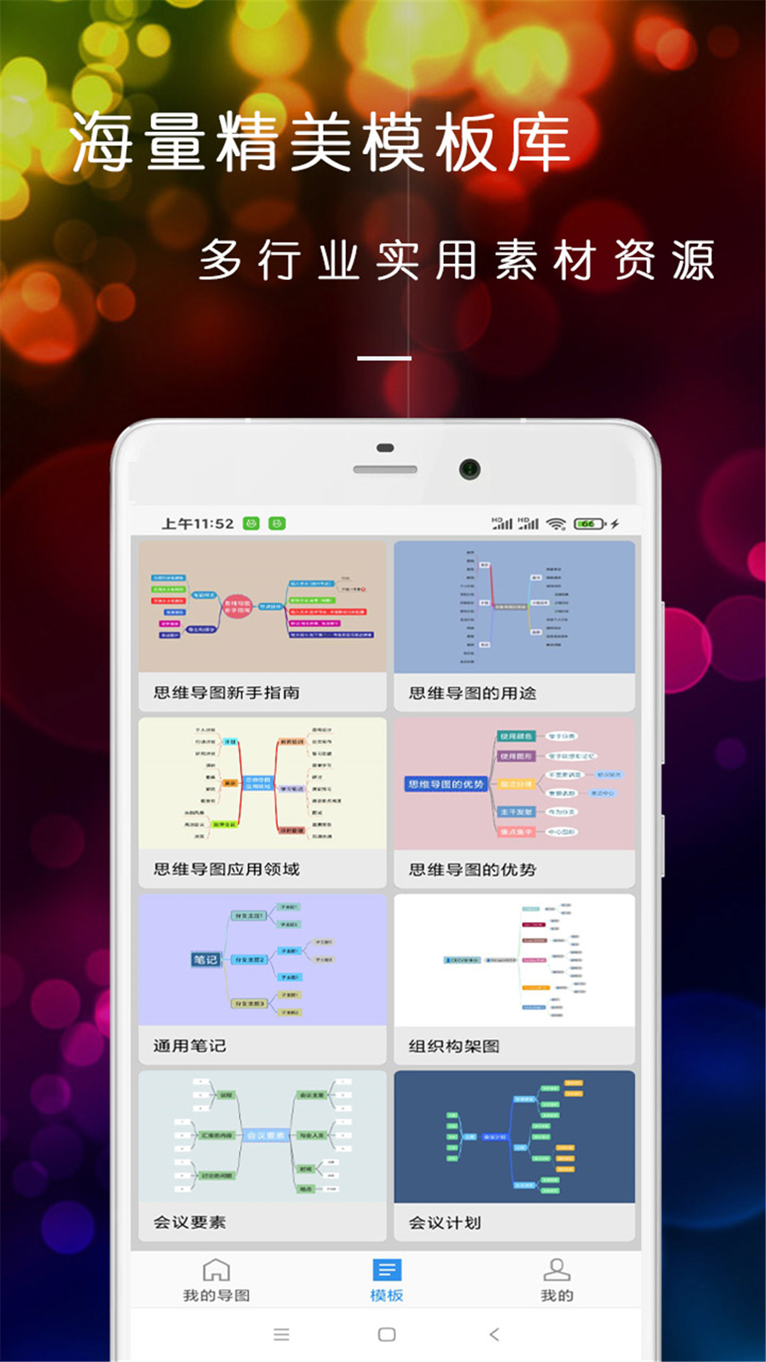 开脑洞思维导图截图 (2)