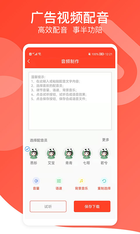 文字转语音专家截图 (2)