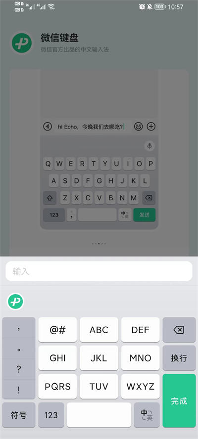 微信键盘截图 (2)