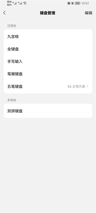 微信键盘截图 (4)