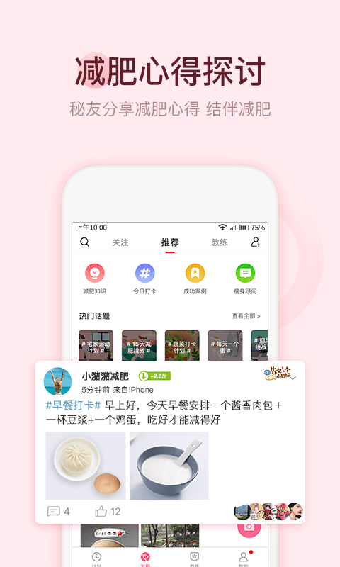 减肥小秘书截图 (1)