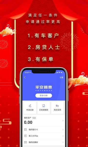 平安普惠app截图 (1)