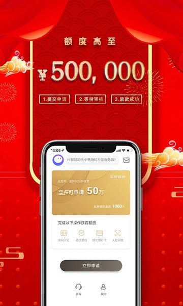 平安普惠app截图 (3)